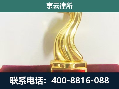 乐亭-企业拆迁维权律师